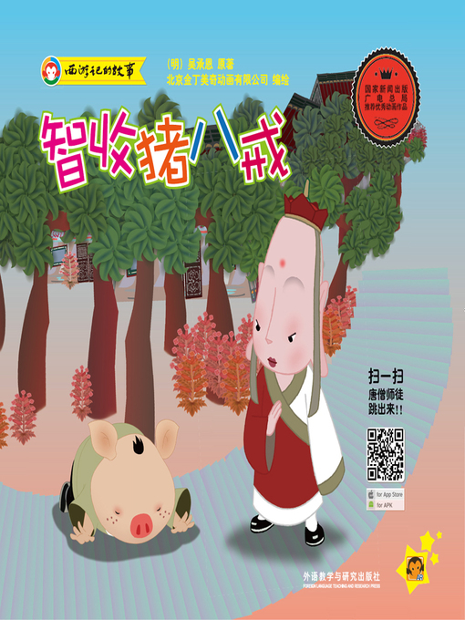 wuchengen创作的智收猪八戒作品的详细信息 - 可供借阅